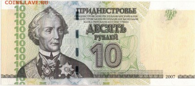 ПРИДНЕСТРОВЬЕ 10 РУБЛЕЙ 2007 ДО 06.10.2016 В 22.00МСК (Г440) - 1-1прид10-07а