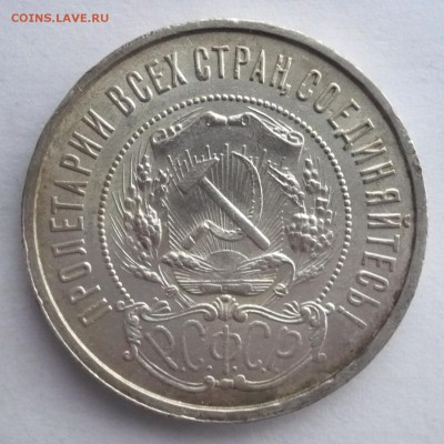 50 копеек (полтинник) 1922 ПЛ. 02.10. 22:15 Лот№2 - P1280303.JPG