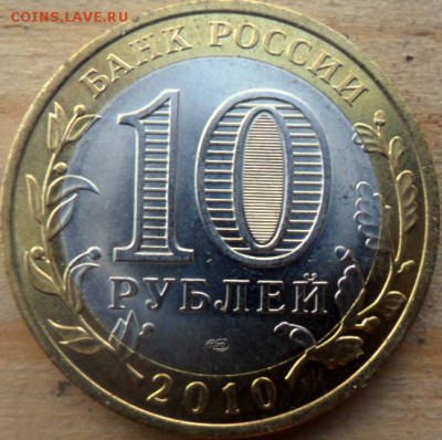 10 рублей Биметалл Чеченская республика. - SAM_5497.JPG