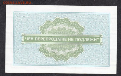 СССР 1976 ВНЕШПОСЫЛТОРГ  чек на 10коп пресс до 02 10 - 942а
