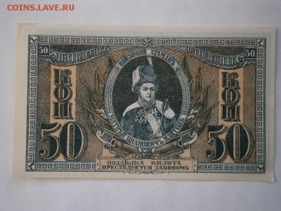 50коп1918г.Ростов-на-Дону!UNC!синяя печать!до22.00  4.10.16 - PA010034.JPG