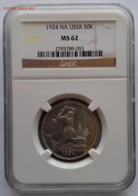 Полтинник 1924 ПЛ NGC MS 62 - 3