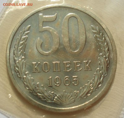 50 копеек 1965 UNC СССР с 200р. 22:00 05.10.2016 - DSC02520.JPG