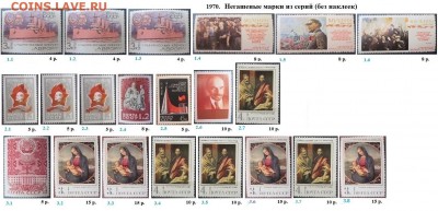 СССР 1970-1971. ФИКС - 2.1970. Из серий