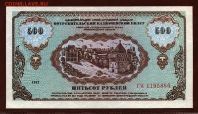 Немцовка 500 рублей 1992 год UNC до 5 октября - 020