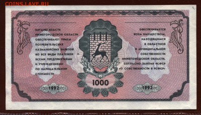 Немцовка 1000 рублей 1992 год UNC до 5 октября - 021