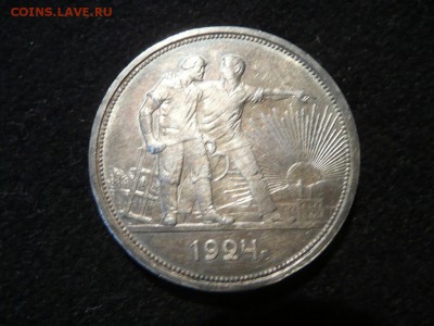 1 рубль 1924 год  3 штуки - P1070105.JPG