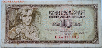 ЮГОСЛАВИЯ - 10 динаров 1981 г. до 08.10 в 22.00 - DSCN8354