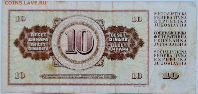 ЮГОСЛАВИЯ - 10 динаров 1981 г. до 08.10 в 22.00 - DSCN8355