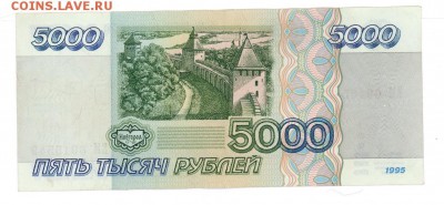 5000 руб. 1995 г. отличная до 22:10 04.10.16 КОРОТКИЙ с блиц - 5000r-95-EM-2