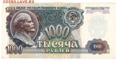 1000 руб 1992г. aUNC до 22:10 04.10.16 КОРОТКИЙ с блиц - r1000r-92-GV-02