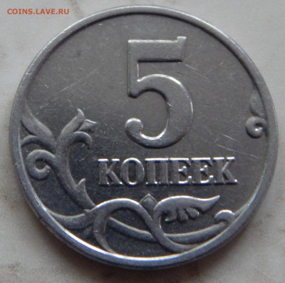 5 копеек 2003 Без обозначения мон.двора-в СОХРАНЕ! - DSCN2673.JPG