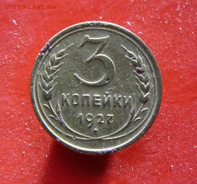 3к 1927г  до  06.10. 22-15 по Москве - 3к 1927г