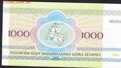 Беларусь 1992 1000р пресс до 06 10 - 600