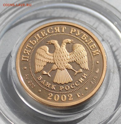 50 рублей 2002 год.Чемпионат мира. - IMG_3301.JPG