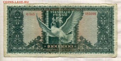 Венгрия 10000000 пенго 1945г Голубь мира - 12а