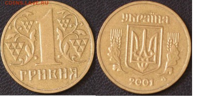 Украина 1 гривня  2001,2002 - Украина 1 гривня  2001.JPG