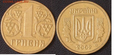 Украина 1 гривня  2001,2002 - Украина 1 гривня  2002.JPG