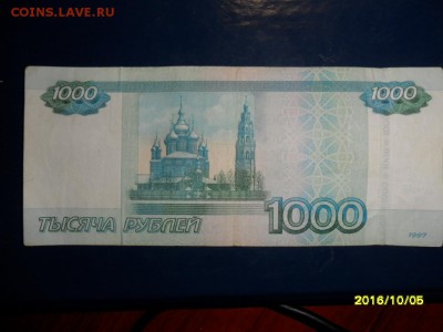 1000 р. образца 2010 сер. АА до 10.10 - SAM_1629.JPG