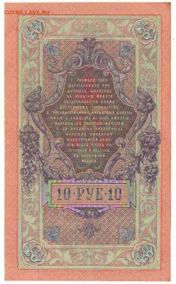 10 рублей 1909г. до 22ч мск. 10.10.16г. - Сканировать10001.JPG