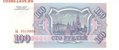 100 руб 1993г. UNC серая до 22:10 07.10.16 КОРОТКИЙ с блиц - r100r-93-Ka-01