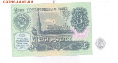 3 руб 1991г. UNC до 22:10 07.10.16 КОРОТКИЙ с блиц - r3r-91g007b