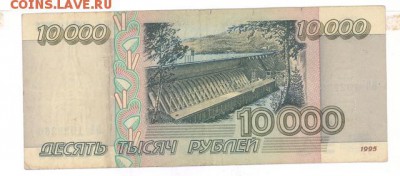 10000 руб. 1995 г. до 22:10 07.10.16 КОРОТКИЙ с блиц - r10tr-95-nom1