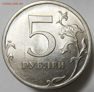 5 рублей 2009 СП шт. Н-Д 11.10.16 - монета3 2