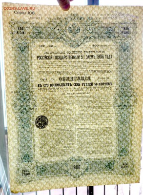 187,5 руб. 1906 г. облигация №2 до 13.10.2016 22:00 (мск) - P1060173.JPG