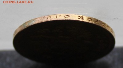 10 рублей 1902 год,с подвеса. - IMG_3401.JPG