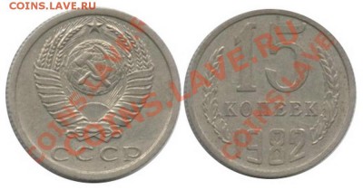 Фото редких и нечастых разновидностей монет СССР - 15 копеек 1982