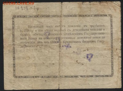 250 рублей. Бийск Отд. Гос. Банка.  до 22-00 мск 09.10.16 - 250р  Бийск реверс