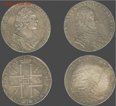1 рубль 1707 и 1 рубль 1725 - сувениры