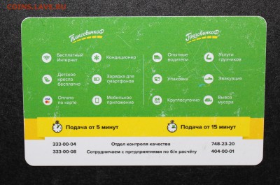 Куплю карты и визитки такси "Везёт", "Лидер", "РуТакси" - IMG_0471
