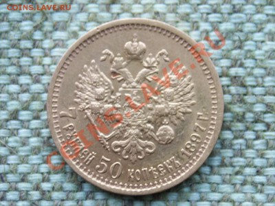 7руб.50коп.1897г. до 22.12.10г. 21.00(мск) - SPA50121.JPG