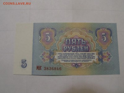 Бона 5 рублей 1961 Пресс UNC до 22:00 13.10.2016 - SAM_2616 (Копировать).JPG