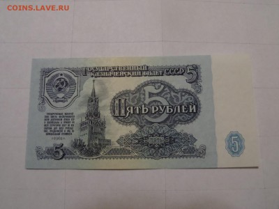 Бона 5 рублей 1961 Пресс UNC до 22:00 13.10.2016 - SAM_2615 (Копировать).JPG