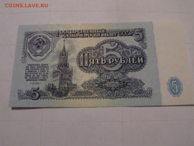 Бона 5 рублей 1961 Пресс UNC до 22:00 13.10.2016 - SAM_2614 (Копировать).JPG