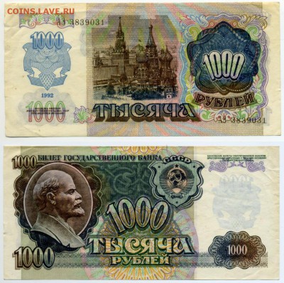 1000 рублей 1992 г . ________________________ до 14.10 22:30 - 1000p1992