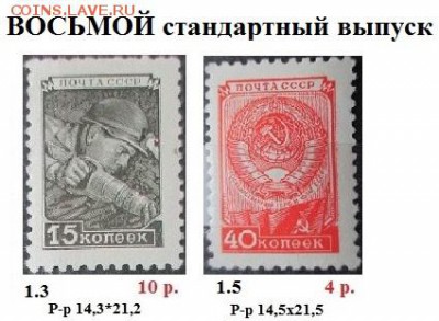 СССР. ФИКС Марки 5, 7. 8. 9 стандартных выпусков - 1948-1957 Восьмой стандарт. ФИКС