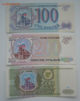 100,200,500 р 1993 г до 12.10-22.00.00 - P1330988.JPG