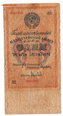 Один рубль золотом 1928 год. - img143 - копия %283%29