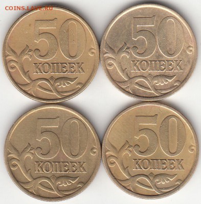 50 копеек 2002 сп 4 шт. до 13.10 в 22.00 - IMG