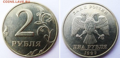 2 рубля 1999г СПМД Шт.1.1 Приличный. До 11.10 В 22-00 Мск - 2-99