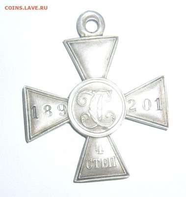 Георгиевский крест на оценку - P1350660.JPG