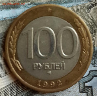 100 рубей 1992. ММД. До 15.10.2016 в 22.00 - 20161011_152516-1