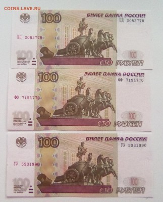 100 руб. серии фф,цц,уу экспериментальные до 14.10.2016. - монеты  РФ 033