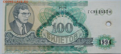 МММ 100 билетов 1994 г. ПЕРФОРАЦИЯ пресс до 17.10. в 22.00 - DSCN8455