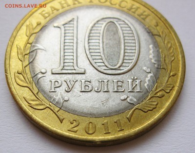 10 руб. 2011 Бурятия, Непрочекан знака МД до 17.10 22-00 МСК - Бурятия Непрочекан знака МД _ 3