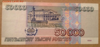 50000 рублей 1995г. до 15.10.2016 в 22.00 - image